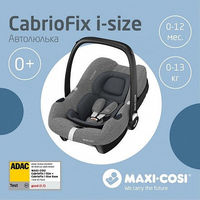 Автокресло Maxi-Cosi CabrioFix i-size, гр.0+ (0-13 кг)