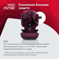 Детское автокресло Britax Roemer KIDFIX i-SIZE, гр. 2/3 (15-36 кг)
