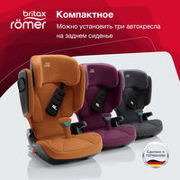 Детское автокресло Britax Roemer KIDFIX i-SIZE, гр. 2/3 (15-36 кг)
