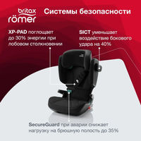 Детское автокресло Britax Roemer KIDFIX i-SIZE, гр. 2/3 (15-36 кг)
