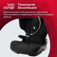 Детское автокресло Britax Roemer KIDFIX i-SIZE, гр. 2/3 (15-36 кг)