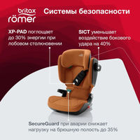 Детское автокресло Britax Roemer KIDFIX i-SIZE, гр. 2/3 (15-36 кг)