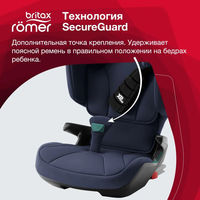 Детское автокресло Britax Roemer KIDFIX i-SIZE, гр. 2/3 (15-36 кг)