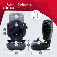 Детское автокресло Britax Roemer KIDFIX i-SIZE, гр. 2/3 (15-36 кг)