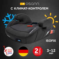 Бустер Osann Junior Klima, гр. 2/3 (15-36 кг)