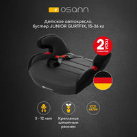 Бустер Osann JUNIOR GURTFIX, гр. 2/3 (15-36 кг)