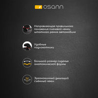Бустер Osann JUNIOR GURTFIX, гр. 2/3 (15-36 кг)