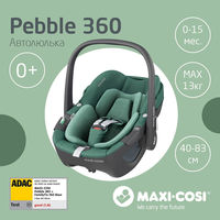 Автокресло Maxi-Cosi Pebble, гр.0+ (0–13кг)