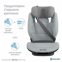 Автокресло Maxi-Cosi RodiFix Pro 2 i-Size, гр.2/3 (15-36 кг)