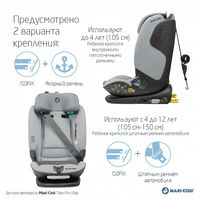 Автокресло Maxi-Cosi Titan Pro 2 i-Size, гр.1/2/3 (9-36 кг)