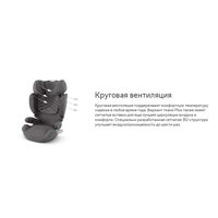 Автокресло Cybex Solution T i-Fix, гр. 2/3 (15-36 кг)