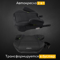 Автокресло Osann Musca Isofix, гр.2/3 (15-36 кг)