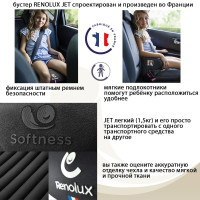 Автокресло-бустер Renolux Jet, гр.2/3 (15-36 кг)