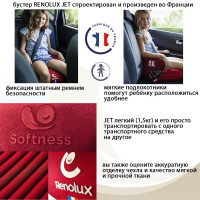 Автокресло-бустер Renolux Jet, гр.2/3 (15-36 кг)