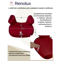 Автокресло-бустер Renolux Jet, гр.2/3 (15-36 кг)