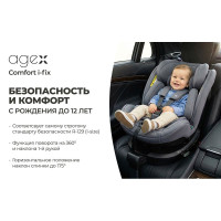 Автокресло Agex Comfort i-Fix 360 New, гр. 0/1/2/3 (0-36 кг)