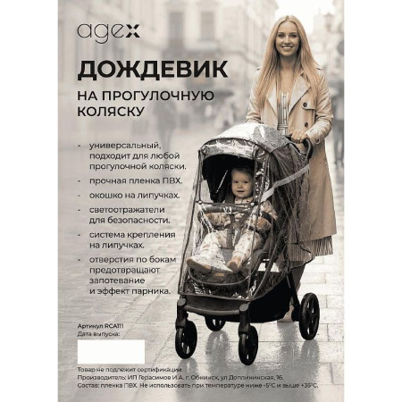 Дождевик Agex для...