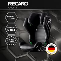 Автокресло Recaro Axion 1, гр. 2/3 (15-36 кг)