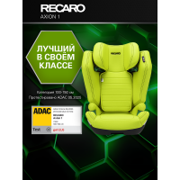 Автокресло Recaro Axion 1, гр. 2/3 (15-36 кг)