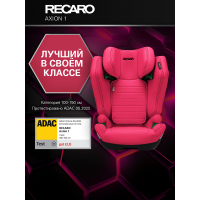 Автокресло Recaro Axion 1, гр. 2/3 (15-36 кг)