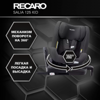 Автокресло Recaro Salia 125 Kid, гр. 0/1/2 (0-25 кг)
