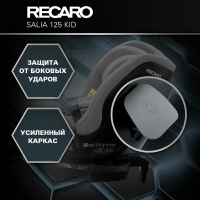 Автокресло Recaro Salia 125 Kid, гр. 0/1/2 (0-25 кг)