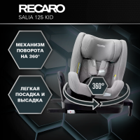 Автокресло Recaro Salia 125 Kid, гр. 0/1/2 (0-25 кг)