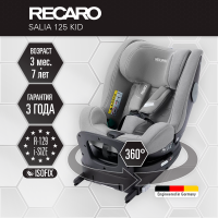 Автокресло Recaro Salia 125 Kid, гр. 0/1/2 (0-25 кг)