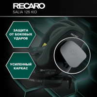 Автокресло Recaro Salia 125 Kid, гр. 0/1/2 (0-25 кг)