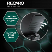 Автокресло Recaro Salia 125 Kid, гр. 0/1/2 (0-25 кг)