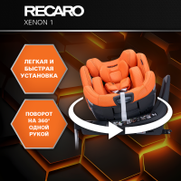Автокресло Recaro Xenon 1, гр. 0/1/2 (0-25 кг)