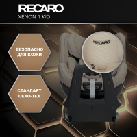 Автокресло Recaro Xenon 1 Kid, гр. 0/1/2 (0-25 кг)