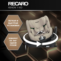 Автокресло Recaro Xenon 1 Kid, гр. 0/1/2 (0-25 кг)