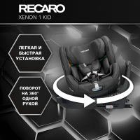 Автокресло Recaro Xenon 1 Kid, гр. 0/1/2 (0-25 кг)