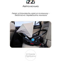 Коляска - трансформер 3 в 1 Izzi