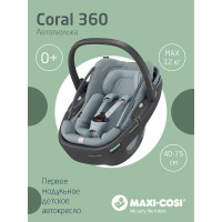 Автокресло Maxi-Cosi Coral 360, гр.0+ (0-13 кг)