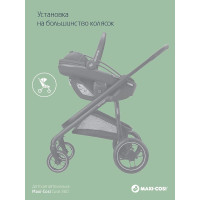 Автокресло Maxi-Cosi Coral 360, гр.0+ (0-13 кг)