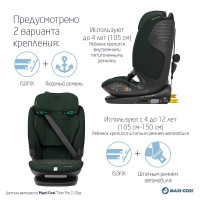 Автокресло Maxi-Cosi Titan Pro 2 i-Size, гр.1/2/3 (9-36 кг)