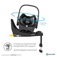 Автокресло Maxi-Cosi Pebble 360, гр.0+ (0-13 кг)