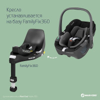 Автокресло Maxi-Cosi Pebble 360, гр.0+ (0-13 кг)