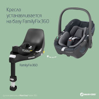 Автокресло Maxi-Cosi Pebble 360, гр.0+ (0-13 кг)