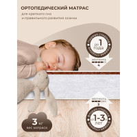 Матрас в кроватку Sweet Baby COCOS Comfort Arte, Caramella 139х69х9