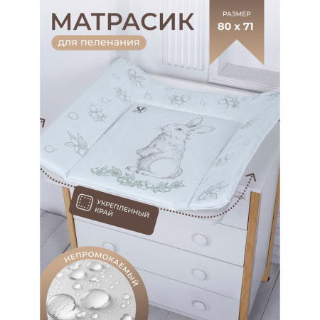 Пеленальный матрасик 80х71...