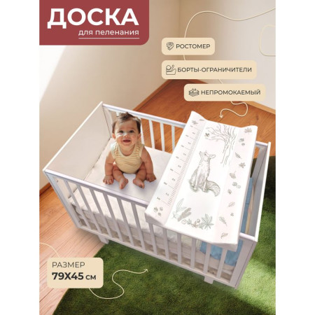 Пеленальная доска на...